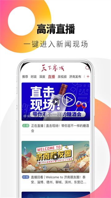 天下泉城客户端