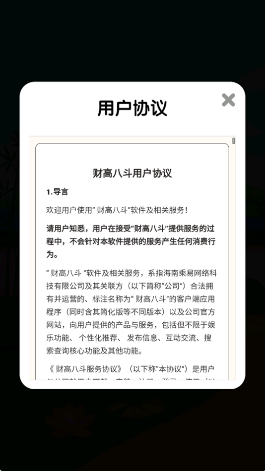 财高八斗红包版下载 v1.0.0.2