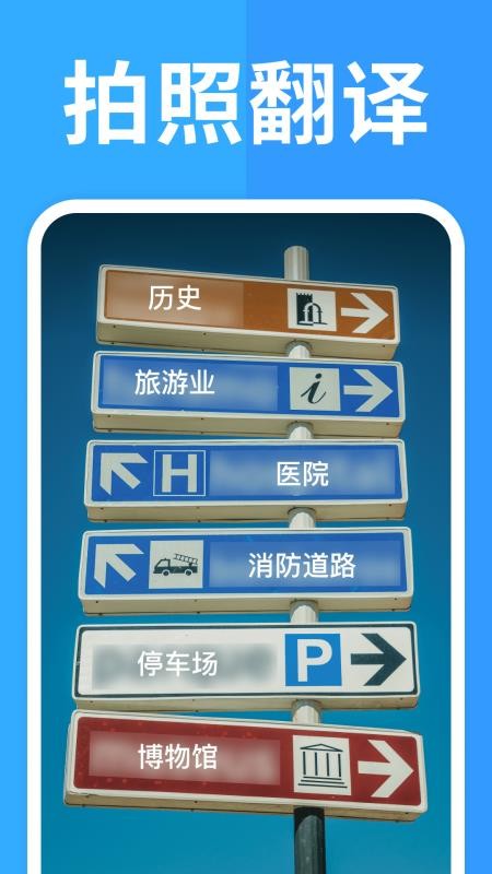 出国翻译通官网版