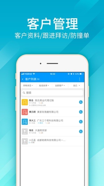 总管家免费版-crm客户管理系统