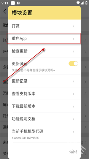 微博猪手模块