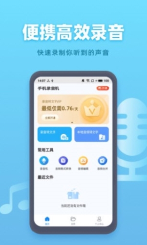 手机录音机