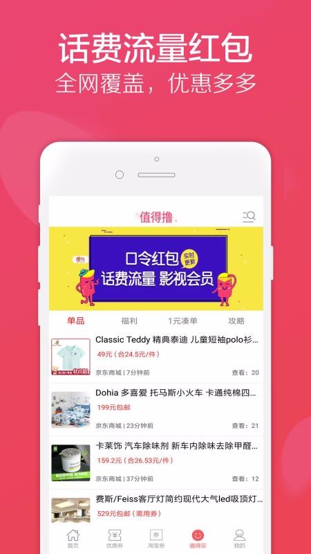 龙券网优惠券软件 v8.5