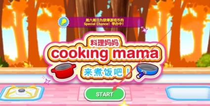 料理妈妈中文版