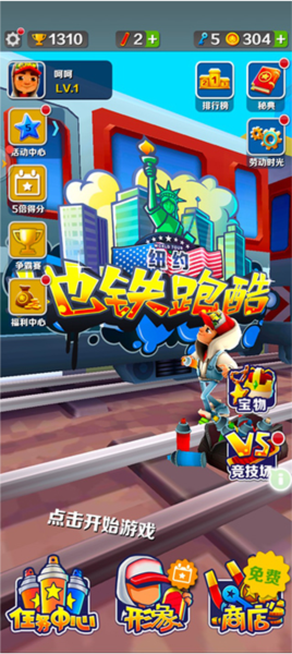 地铁跑酷4