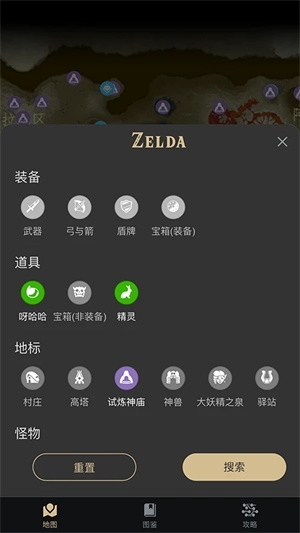 塞尔达助手APP2