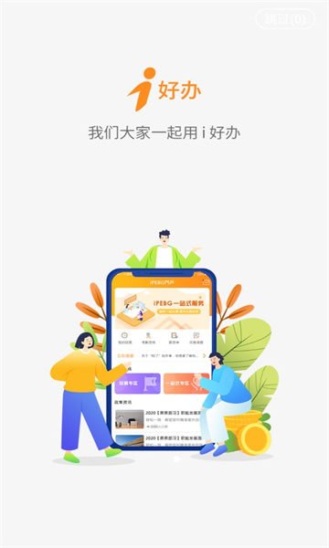富士康i好办官方版宣传图
