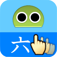 汉字书写顺序 v9.11
