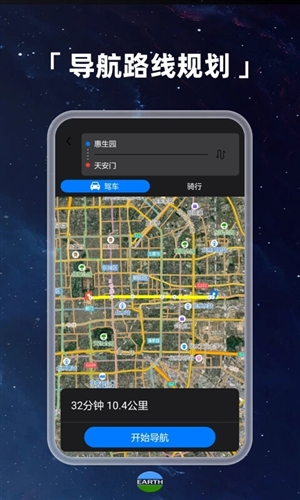 Earth元地球安卓版 v4.1.7_beta
