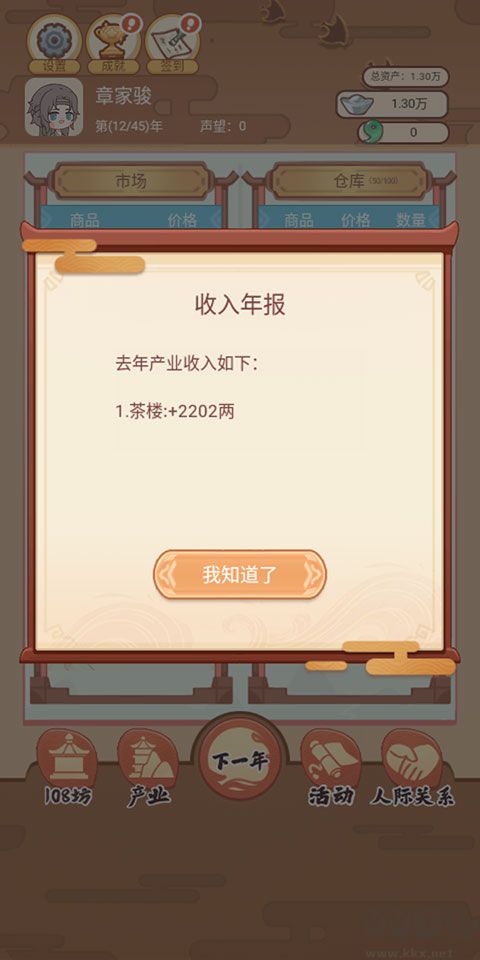 唐朝人生手游