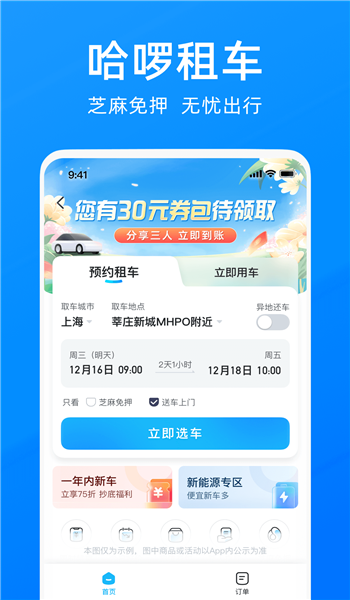 哈啰车主司机版 v6.72.0