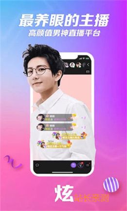 嫩妹直播app下载截图1