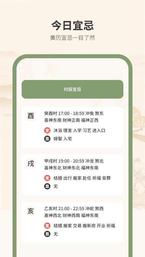 黄历万年历王app