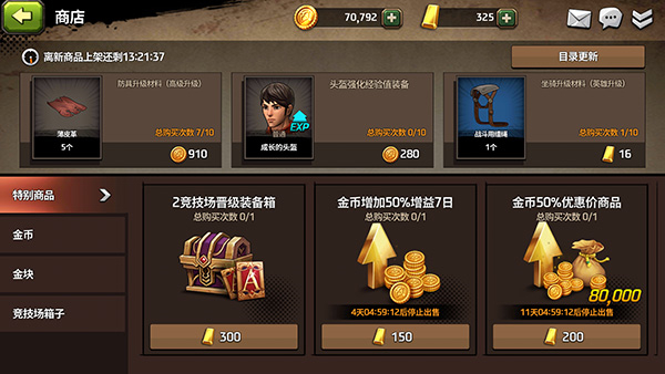 战箭天下中文版