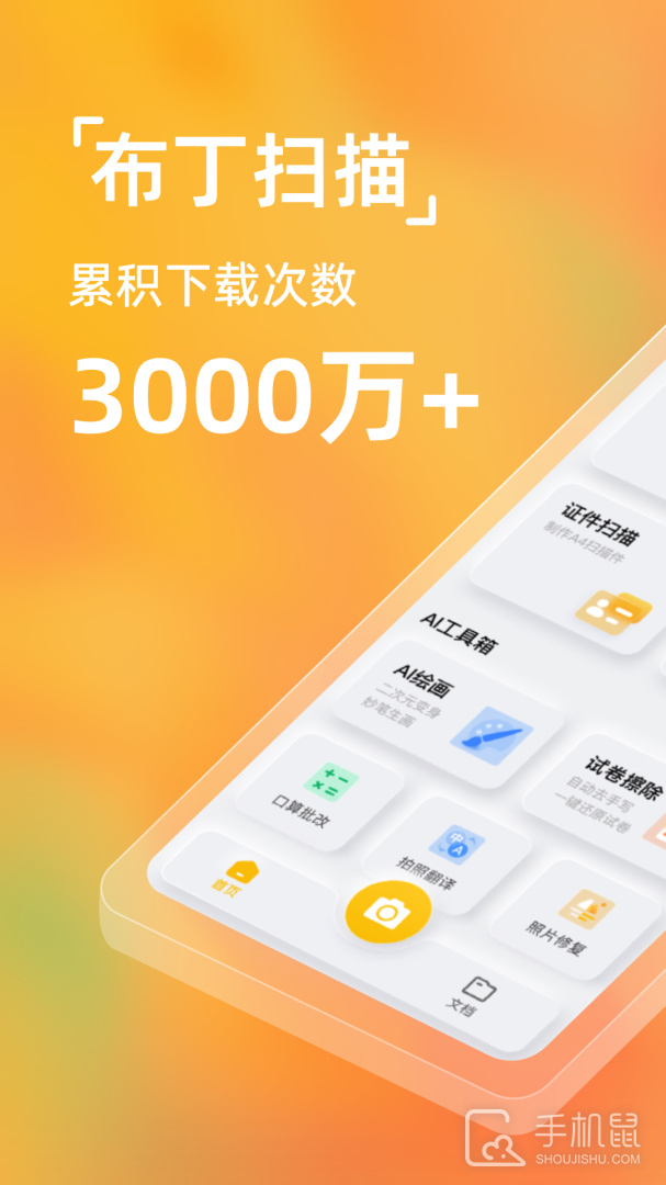 布丁扫描 v3.5.3.0