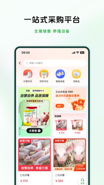 牧原智联app v1.2.6