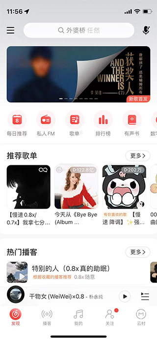 网易云音乐