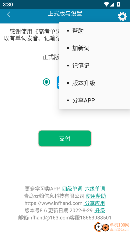 高考单词过过过手机版