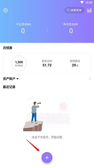 那样记账app