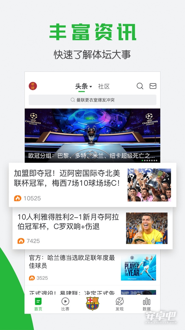 懂球帝精简版 v8.6.3