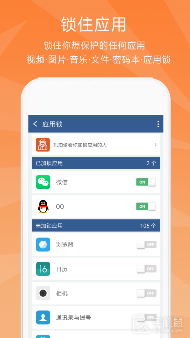 隐私保险柜 v6.2.9