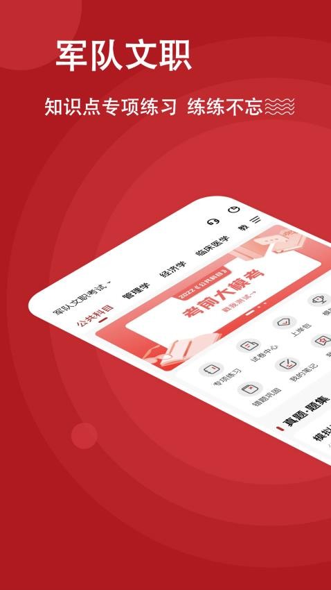 军队文职练题狗APP