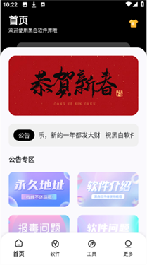 黑白软件库最新版