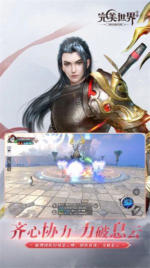 完美世界手游官方版截图