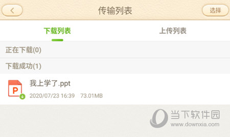 101教育PPT传输列表