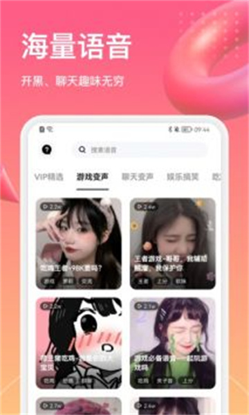 萌漫变声器
