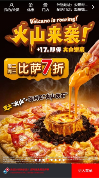 达美乐比萨2