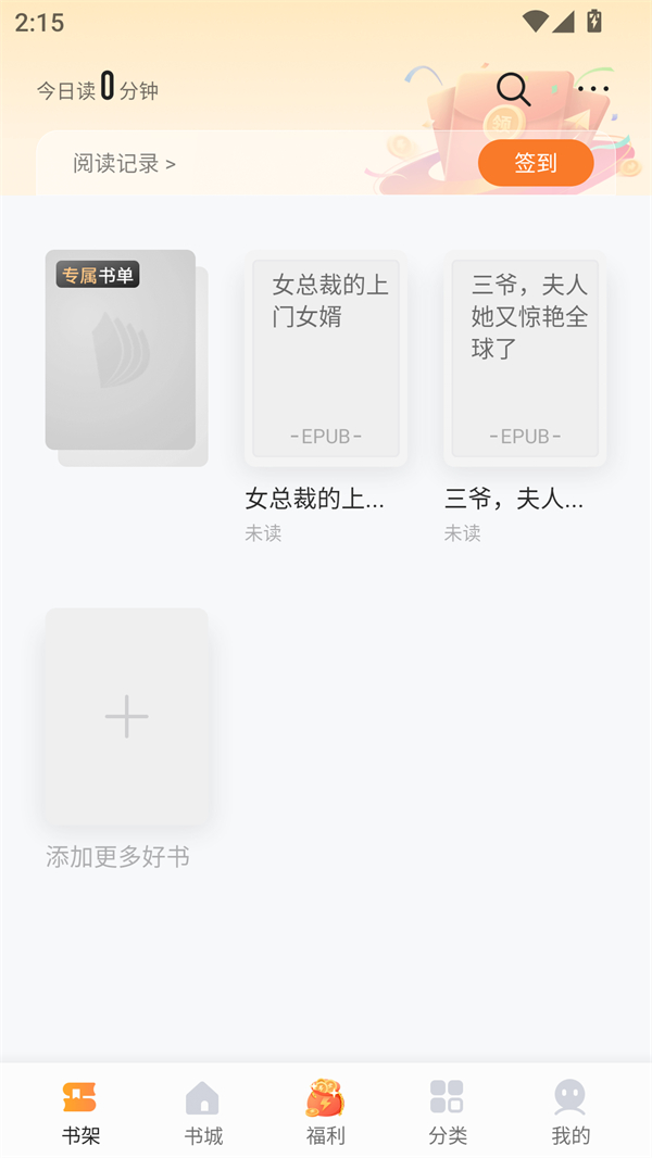 速看免费阅读小说