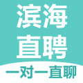 滨海直聘网 v2.8.28安卓版下载