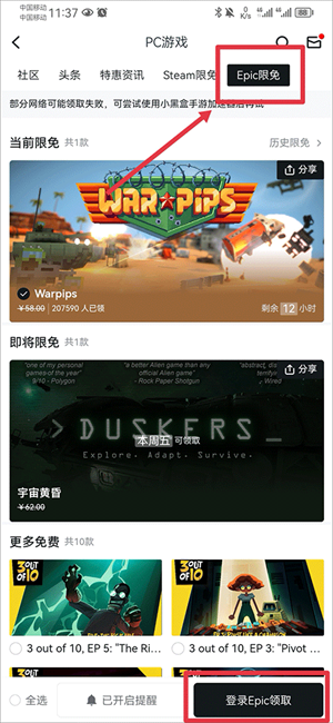 小黑盒手机版