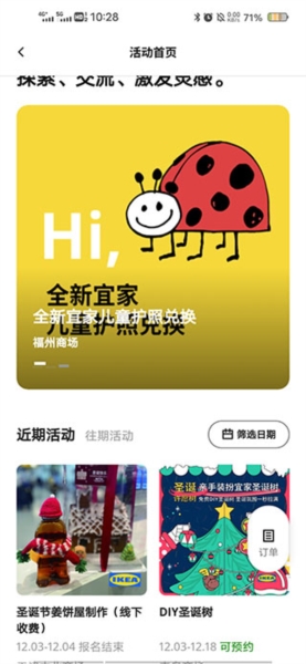 IKEA宜家家居10