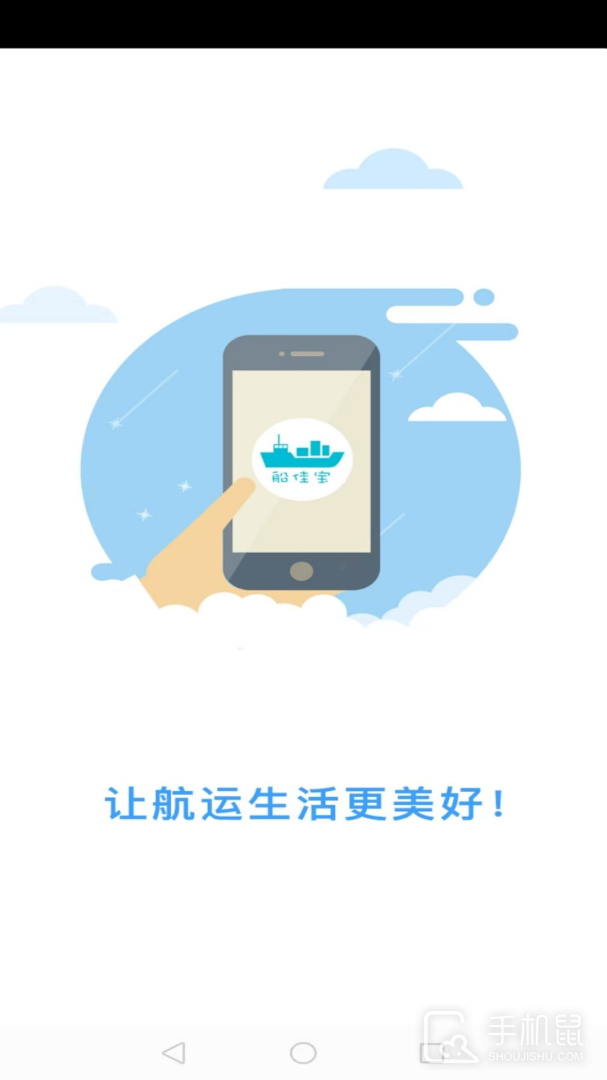 船佳宝 v3.4.2