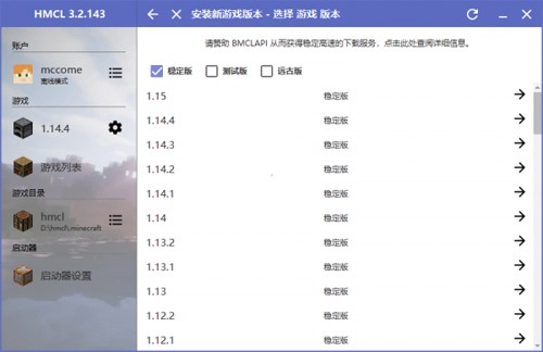 Hmcl Pe安装整合包最新版本 v2.0.8