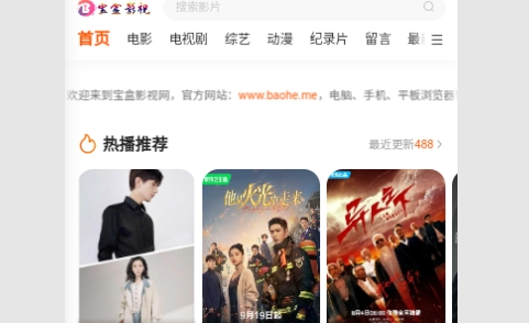 宝盒影视无限制版