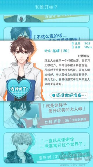 喜欢上你就输了2手机版 v1.3.0安卓版 