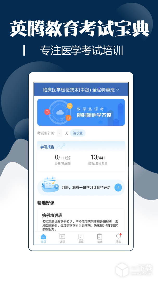 技师中级职称考试宝典 v110.0最新版下载