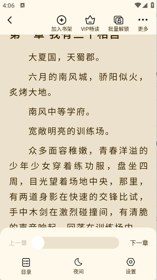 抖看小说