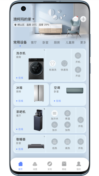 澳柯玛慧生活