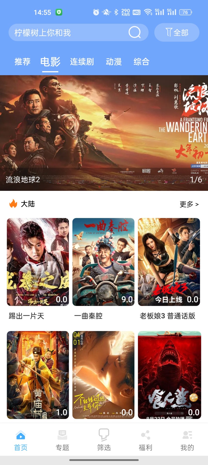 万博影视最新版截图