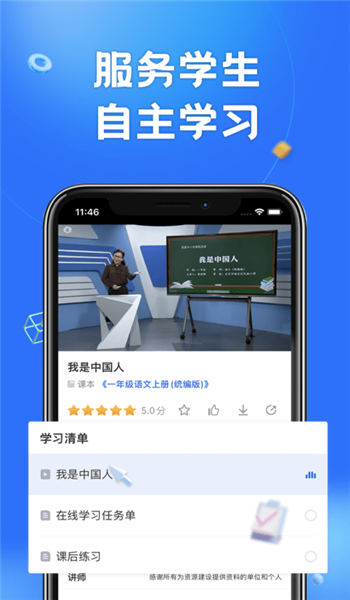 智慧中小学tv版 v7.1.3