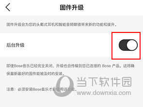 Bose音乐怎么关闭自动更新