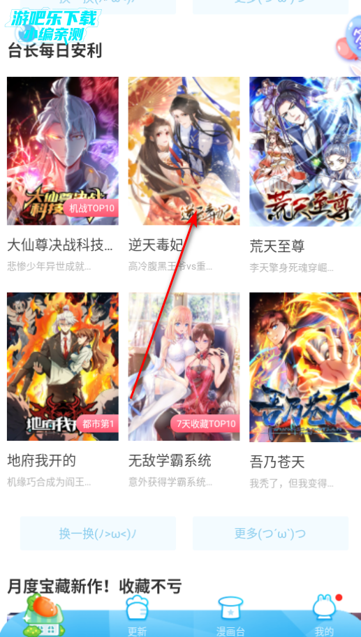 漫画台免费漫画平台