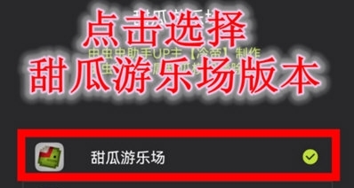 甜瓜模组清空工具手机版截图2
