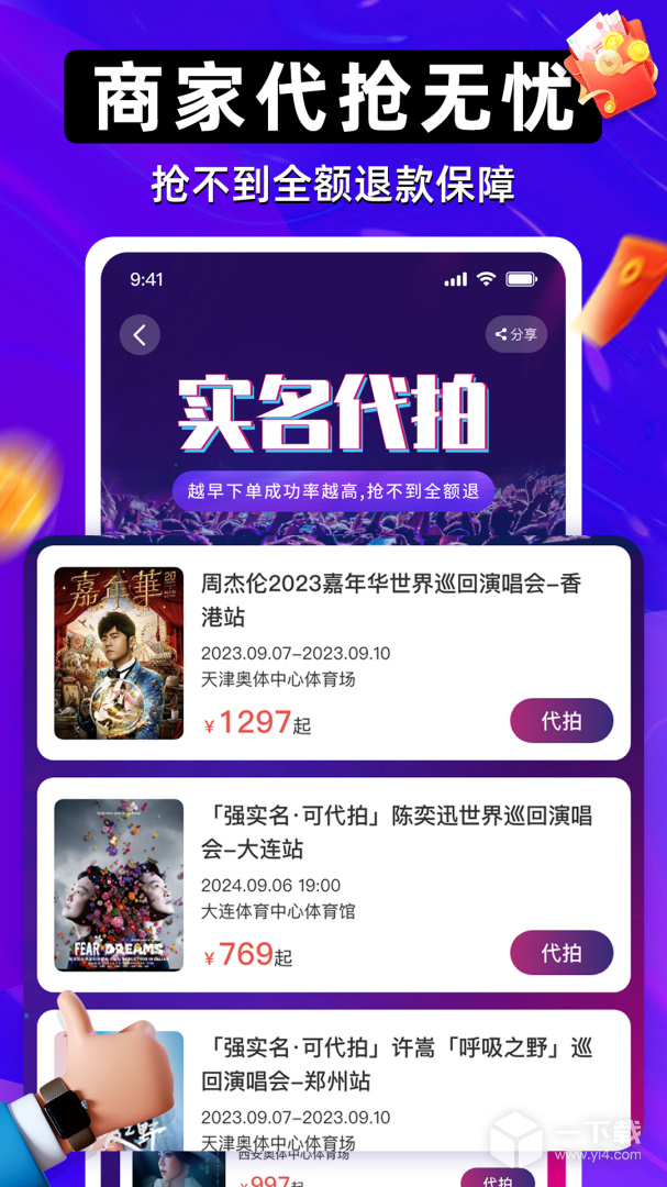 有票 v5.3.7最新版