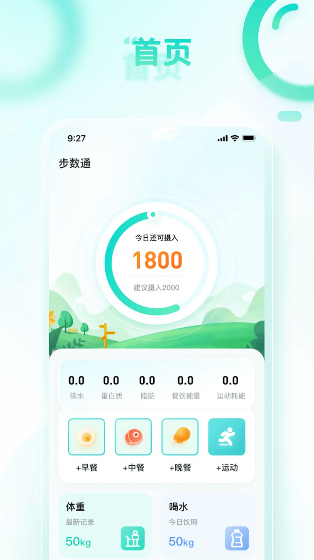 健步走一走软件 v1.0.1