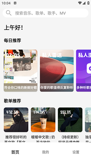 OI音乐app官方版